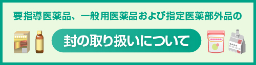 日本一般用医薬品連合会ページ  ロゴ